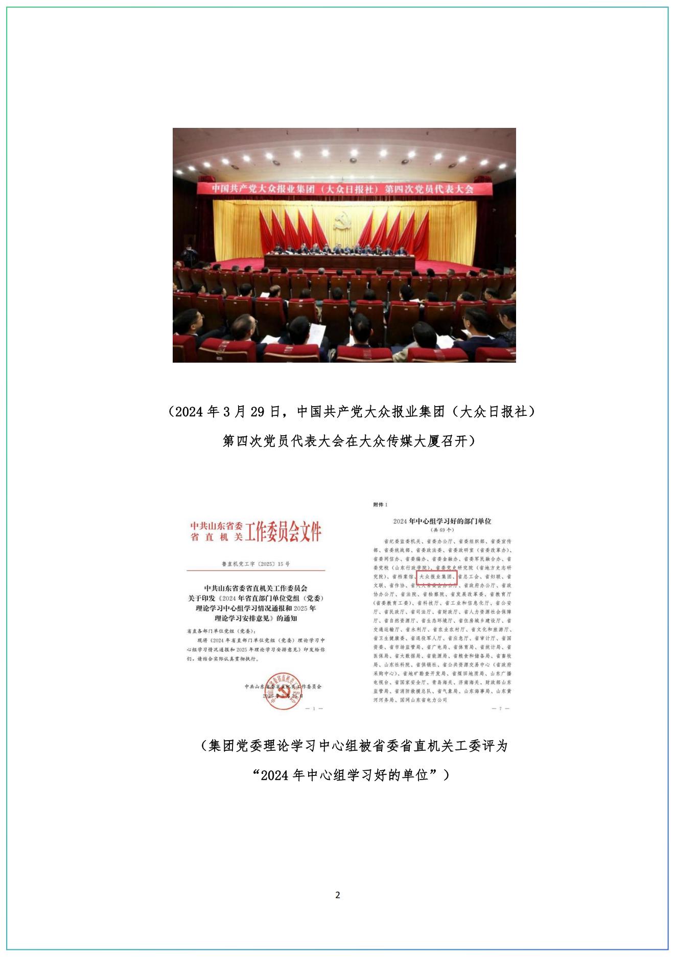 【20250430】2024年社會責(zé)任報告_01(1).jpg